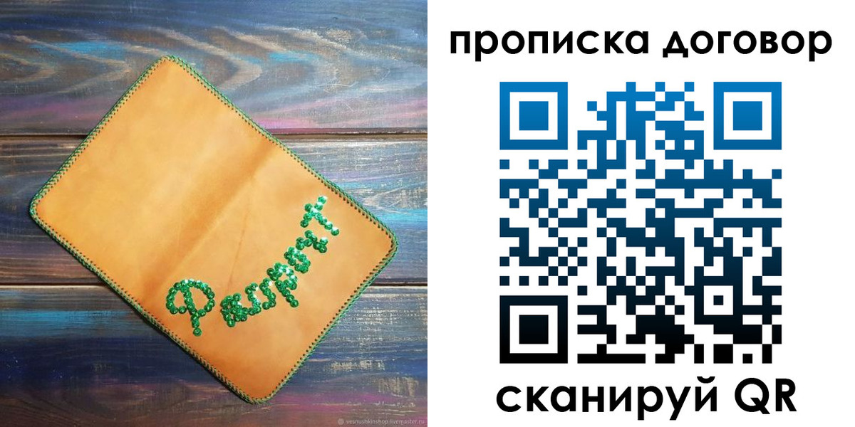 временная регистрация в Тереке